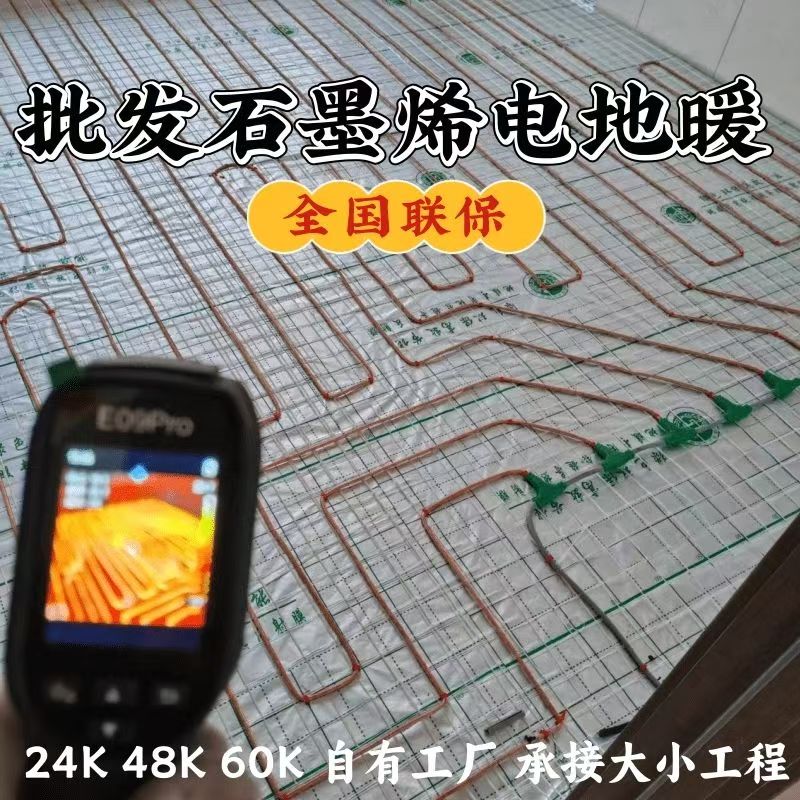 淳化县 石墨烯电地暖公司哪家好？合理报价深度解析